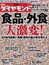 週刊ダイヤモンド 09年1月17日号