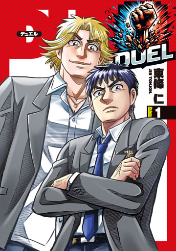 DUEL
