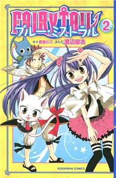 ＦＡＩＲＹ　ＴＡＩＬ　ブルー・ミストラル（２）