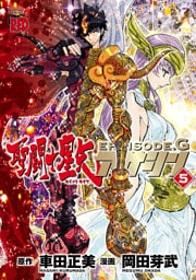 聖闘士星矢EPISODE.G　アサシン　5