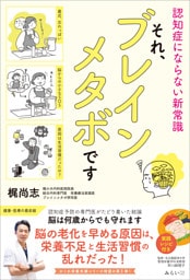 それ、ブレインメタボです