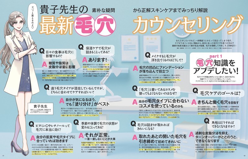 素朴な疑問から正解スキンケアまでみっちり解説　貴子先生の最新毛穴カウンセリング