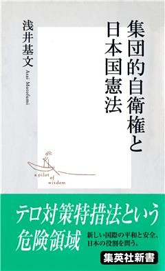 集団的自衛権と日本国憲法