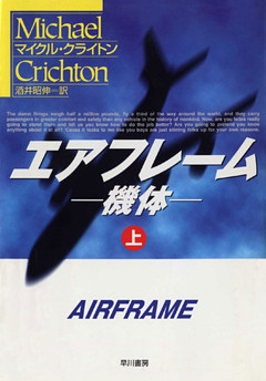 エアフレーム－機体－