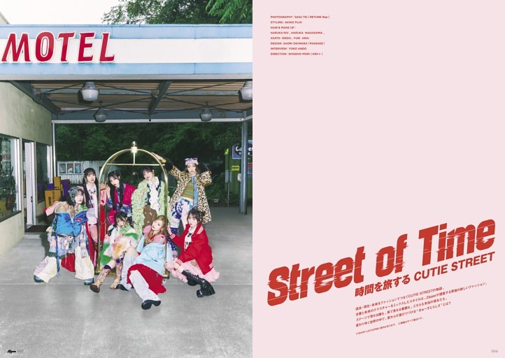 Street of Time 時間を旅するCUTIE STREET