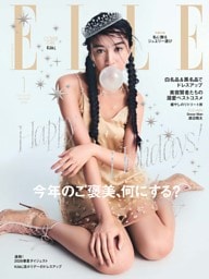 エル・ジャポン 2026年1月号