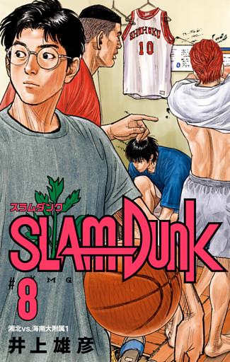 SLAM DUNK 8
