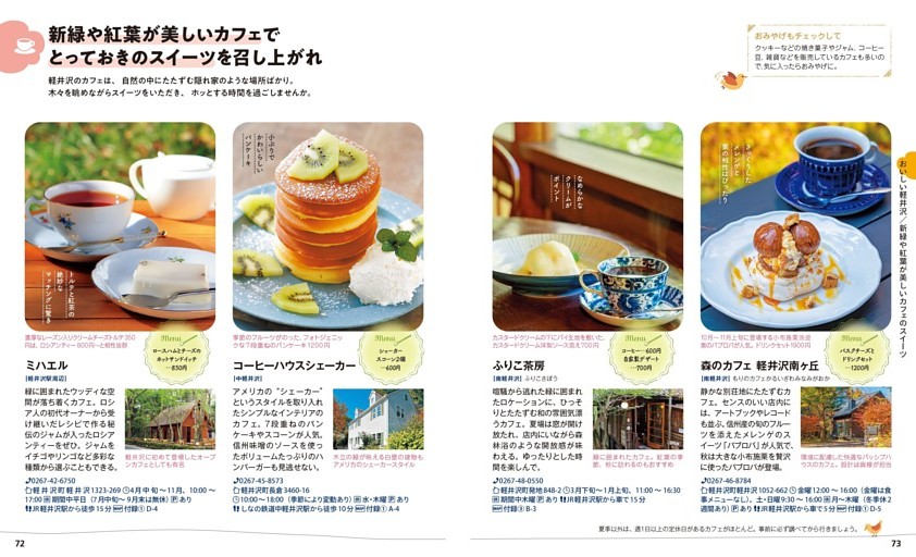 新緑や紅葉が美しいカフェのスイーツ