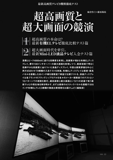 最新高画質テレビ9機種徹底テスト