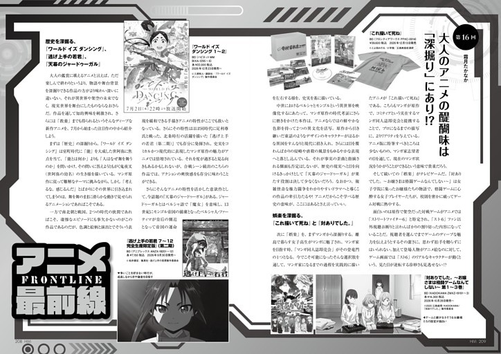 連載⑯　アニメ最前線　霜月たかなか
