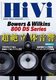 HiVi 2026年 秋号