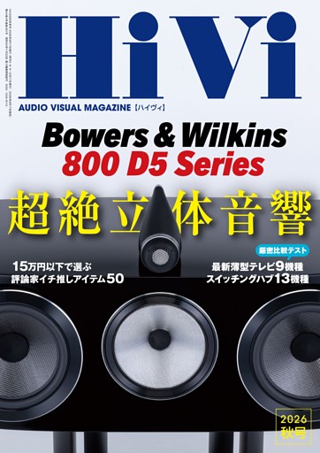 HiVi 2026年 秋号