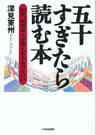 五十すぎたら読む本ＥＰＵＢ版