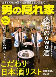 こだわりの日本酒リスト 表紙