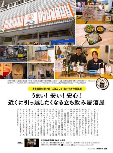 おすすめの立ち飲み居酒屋 ドラム缶大塚店