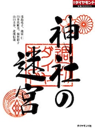 神社の迷宮