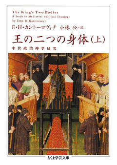 王の二つの身体