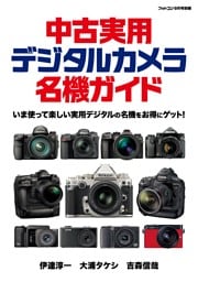 中古実用デジタルカメラ名機ガイド