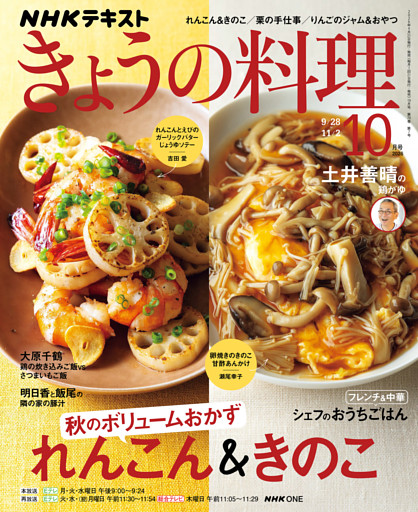 ＮＨＫ きょうの料理