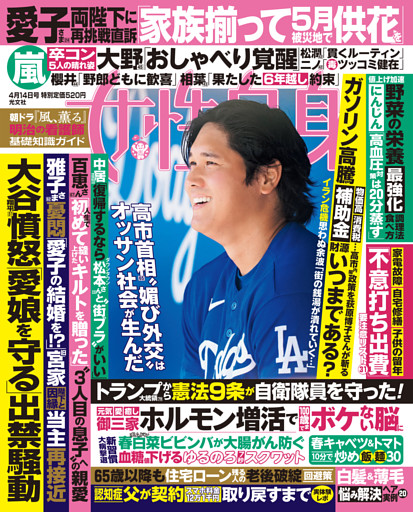 週刊女性自身 2026年4月14日号