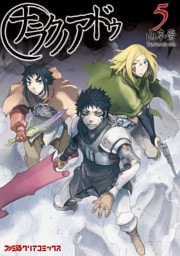 ナラクノアドゥ　5