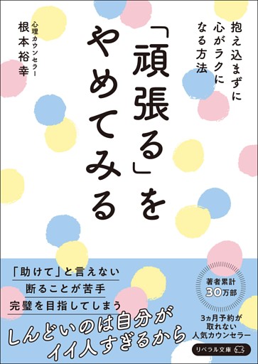 「頑張る」をやめてみる