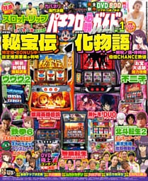 パチスロ必勝ガイドMAX 2026年01月号