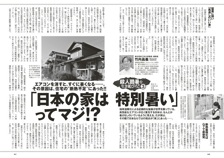 殺人酷暑を生き延びろ!!３「日本の家は特別暑い」ってマジ!?