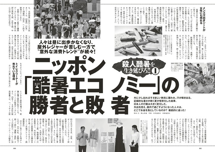 殺人酷暑を生き延びろ!!１ ニッポン「酷暑エコノミー」の勝者と敗者