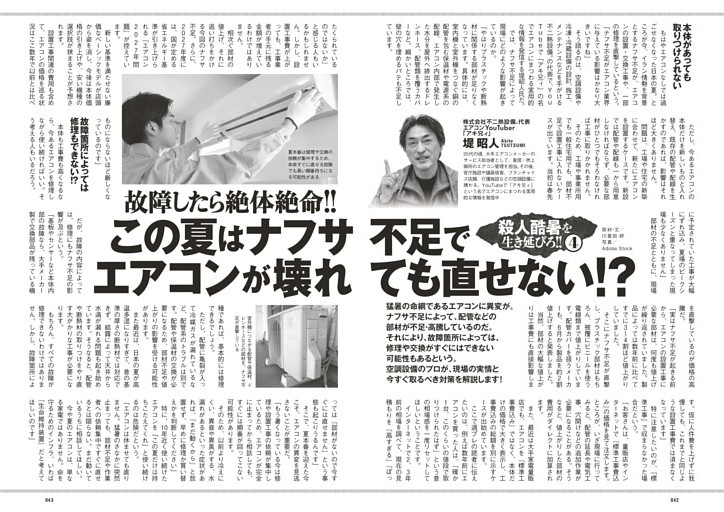 殺人酷暑を生き延びろ!!４ この夏はナフサ不足でエアコンが壊れても直せない!?