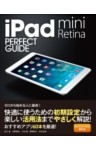iPad mini Retina PERFECT GUIDE
