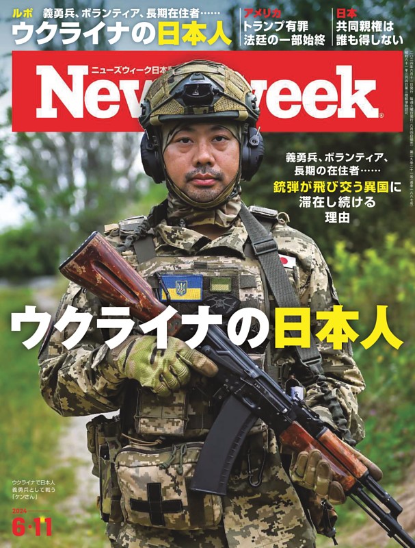 ニューズウィーク日本版 6月11日号
