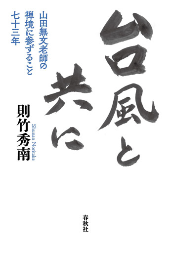 台風と共に