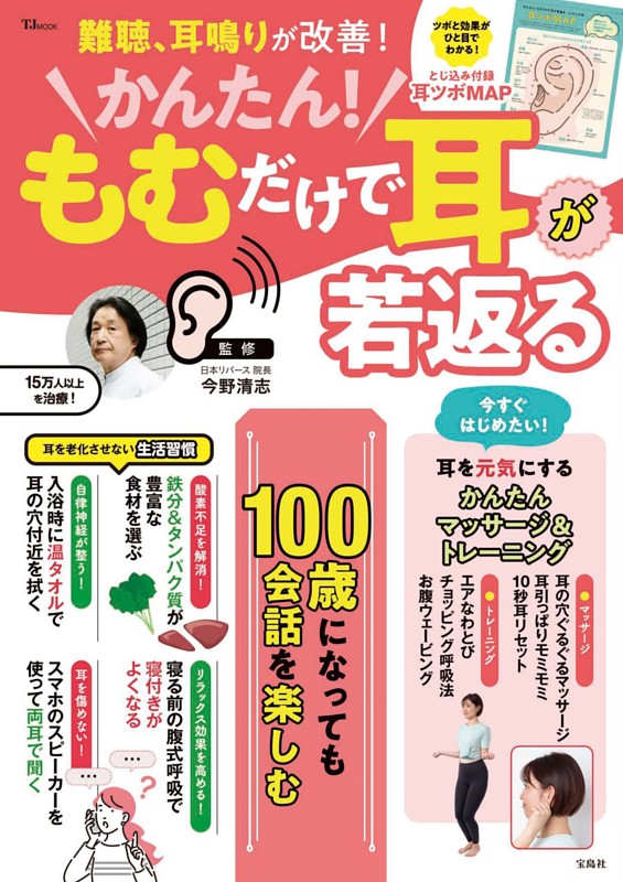 かんたん! もむだけで耳が若返る