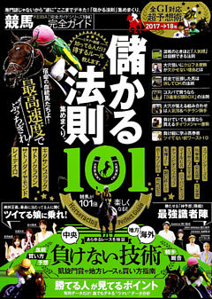 １００％ムックシリーズ 完全ガイドシリーズ194　競馬完全ガイド