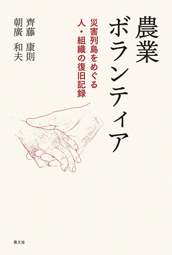 農業ボランティア