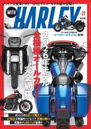 THE COMPLETE HARLEY-DAVIDSON ハーレー大図鑑　旧車 WITH HARLEY 2025年8月号 | dマガジンなら人気雑誌が読み放題！