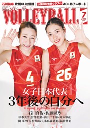 バレーボールマガジン　その他バレーボール関連雑誌・ムック　10冊 バレーボールマガジン その他バレーボール関連雑誌・ムック 10冊