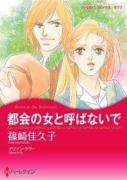 ハーレクインコミックス セット　2026年 vol.793