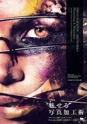 PHOTOGRAPHIC ARTWORKS Photoshop＆Illustrator