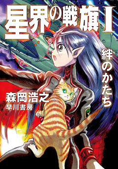星界の戦旗