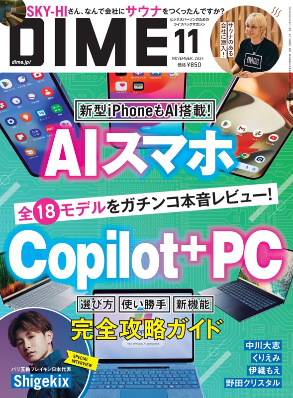 DIME 2024年11月号