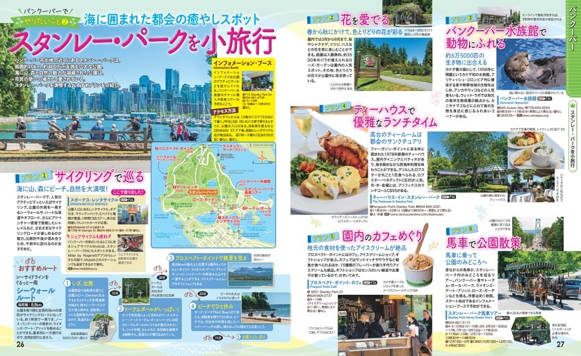 バンクーバー／スタンレー・パークを小旅行