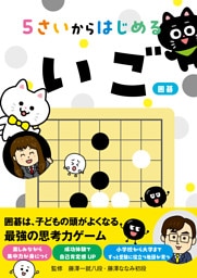 5さいからはじめる「いご」