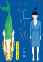 あの子の恩返し　前編