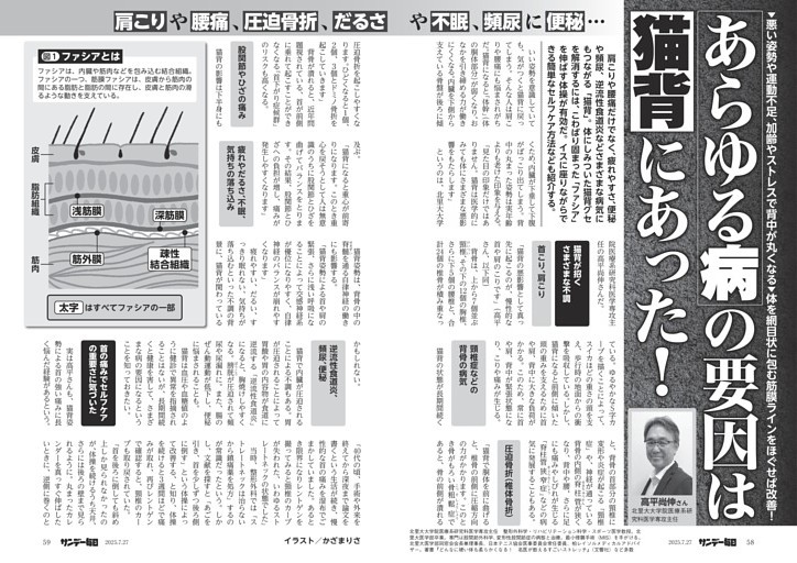 〔あらゆる病の要因は猫背にあった！〕肩こりや腰痛、圧迫骨折、だるさや不眠、頻尿に便秘…