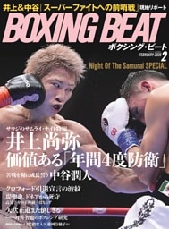 BOXING BEAT 2026年2月号