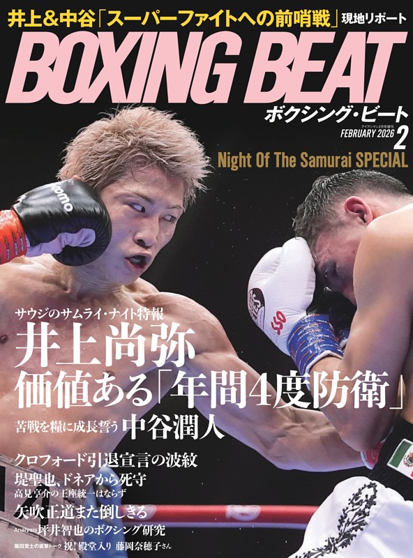 BOXING BEAT 2026年2月号 | dマガジンなら人気雑誌が読み放題！