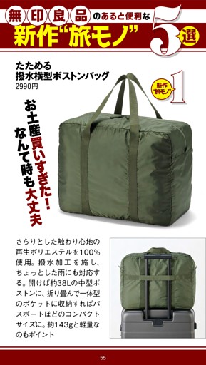 無印良品のあると便利な新作“旅モノ”5選