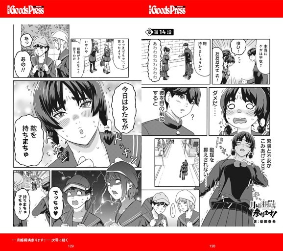 漫画連載　月姫桐璃参ります！　柴田泰希